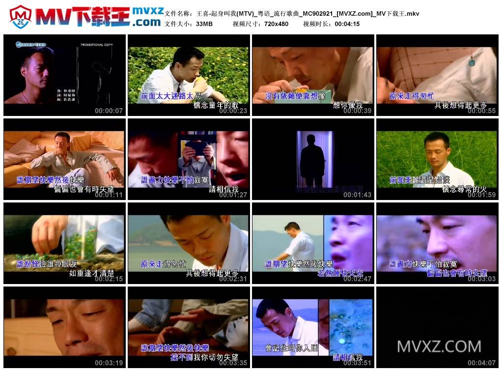 王喜-起身叫我(MTV)_粤语_流行歌曲_MC902921